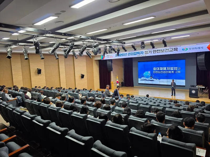 창원특례시, 관리감독자 안전보건교육 실시로 안전경영 체계 강화