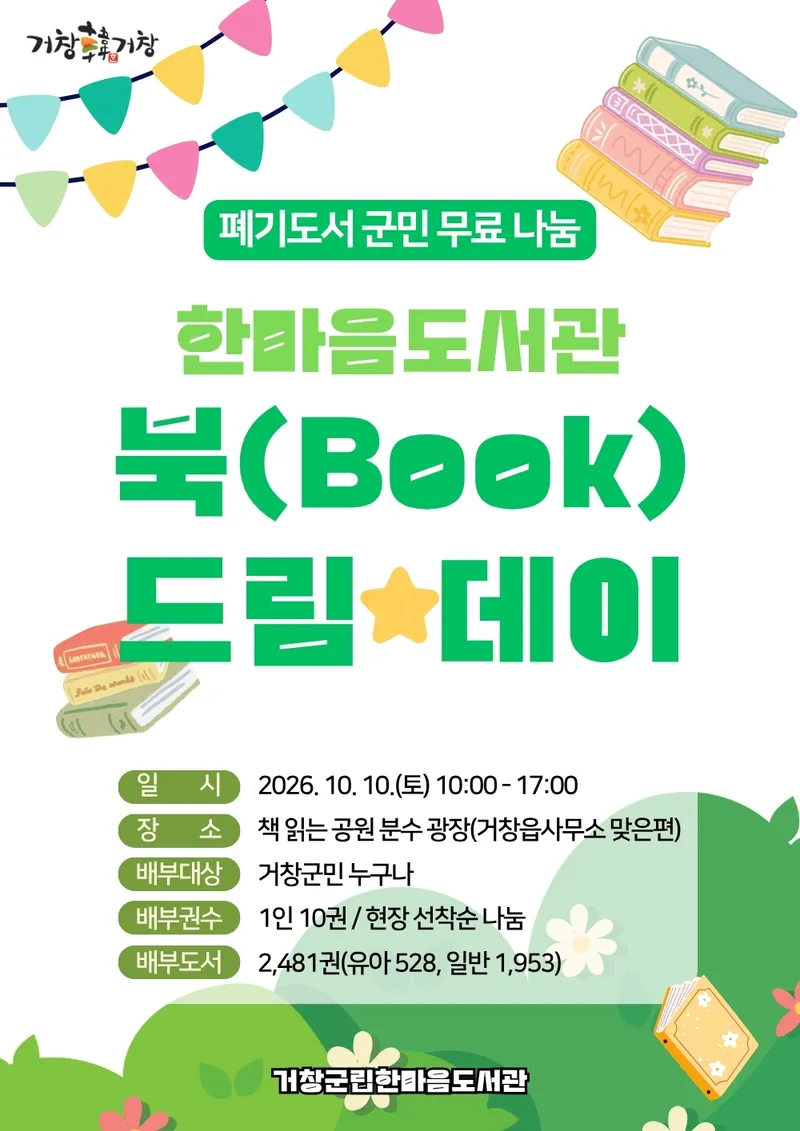 다시 군민 품으로, 거창군립한마음도서관 ‘북(Book) 드림 데이’ 운영