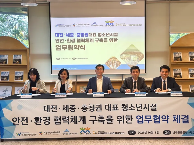 청소년 안심 공간, 충청권이 함께 만든다