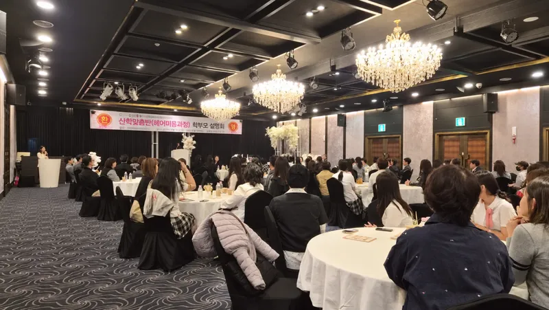 한림디자인고등학교(교장 허영규)는 7일(수) 오후 6시 30분, 충주에 위치한 호텔 더베이스에서 학생과 학부모, 미용 산업체 관계자 등 90여 명이 참석한 가운데 산학맞춤반 헤어미용 과정 학부모 설명회를 개최했다