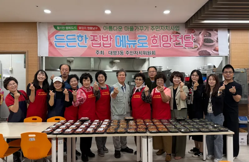 대구 남구 대명3동 주민자치위원회, 아름다운마을가꾸기 주민자치 사업 추진