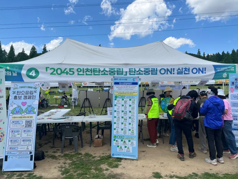 인천시, 제62회 시민의 날 기념 기후행동 캠페인 부스 운영