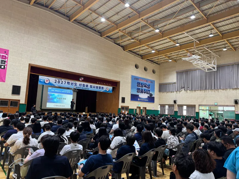 충북반도체고등학교(교장 서운석)가 2027학년도 신입생 모집을 앞두고 전국 중학생과 학부모들의 높은 관심을 받고 있다
