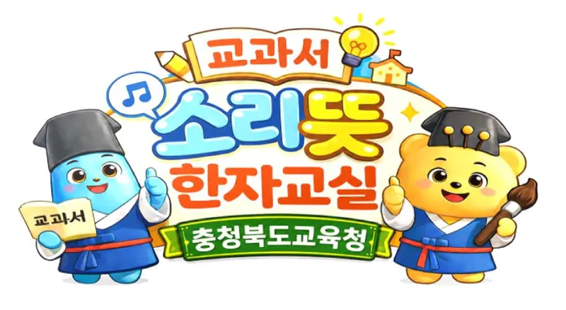 을 통해 학생들의 어휘력과 문해력 향상에 힘쓰고 있다고 밝혔다