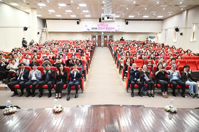 안산시, 평생학습도시 지정 20주년 맞아 ‘한글잔치’ 개최