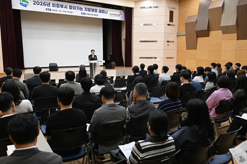 의정부시, 찾아가는 지방재정 발표회(세미나) 개최