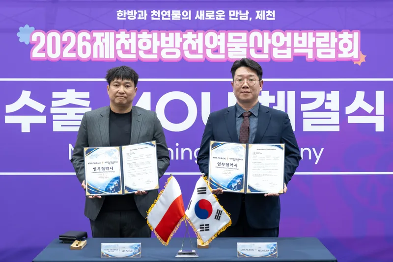 2026제천한방천연물산업박람회’ 비즈니스 상담회, 국내외 판로 대폭 확충