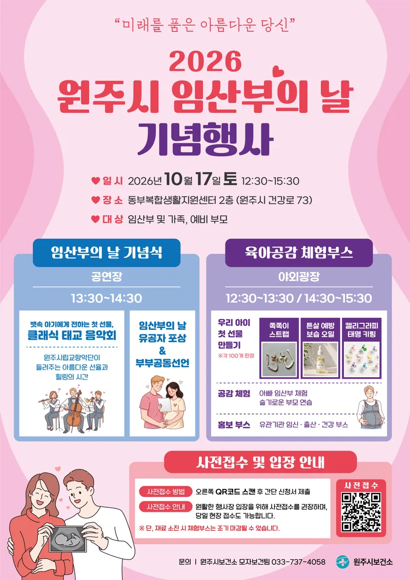 원주시, 2026년 임산부의 날 기념행사 개최