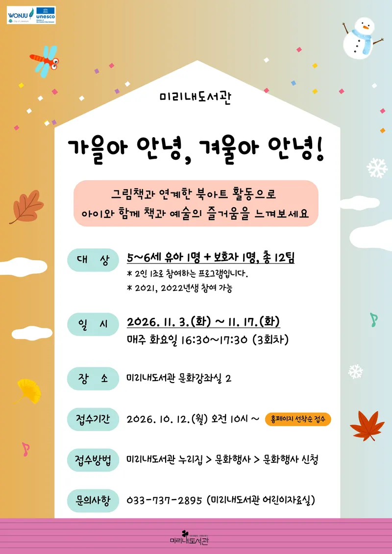 미리내도서관, 11월 북스타트 양육자 교육 운영
