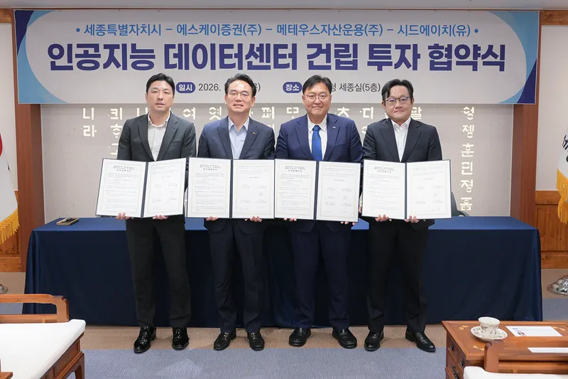 세종시, SK증권 등과 7조 원 규모 투자 협약