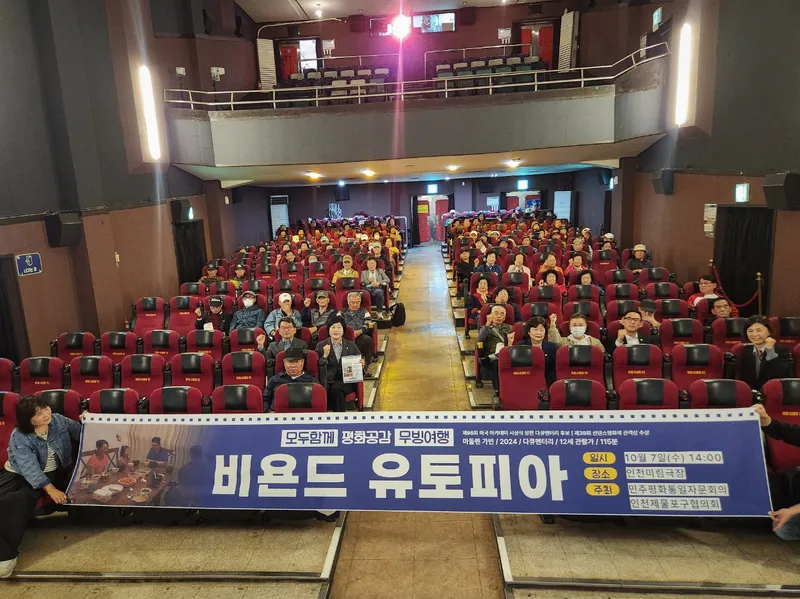 민주평화통일자문회의 제물포구협의회, 지역주민과 ‘평화공감 무빙여행’ 개최