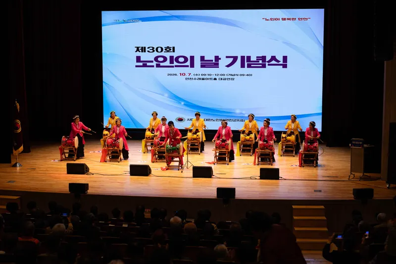 연천군, ‘제30회 노인의 날 기념행사’ 성황리 개최