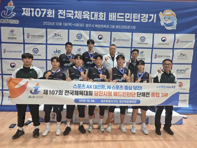 당진시청 배드민턴단, 제107회 전국체전 단체전 종합 3위 쾌거