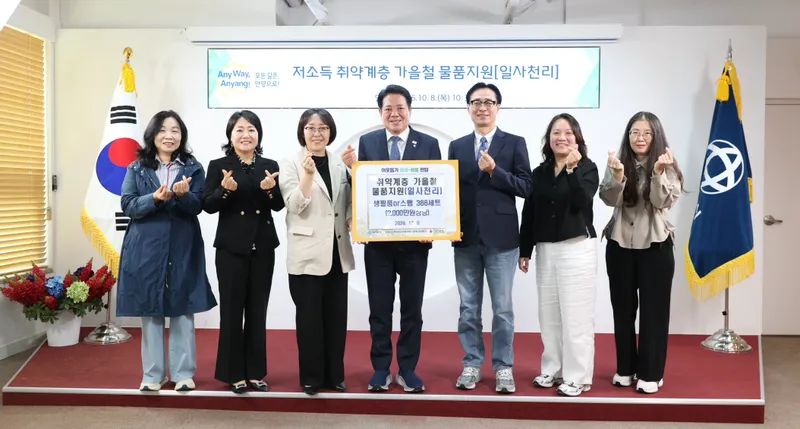 안양시, 취약 계층 아동·청소년에 ‘맞춤형 가을 선물’…388가구 지원