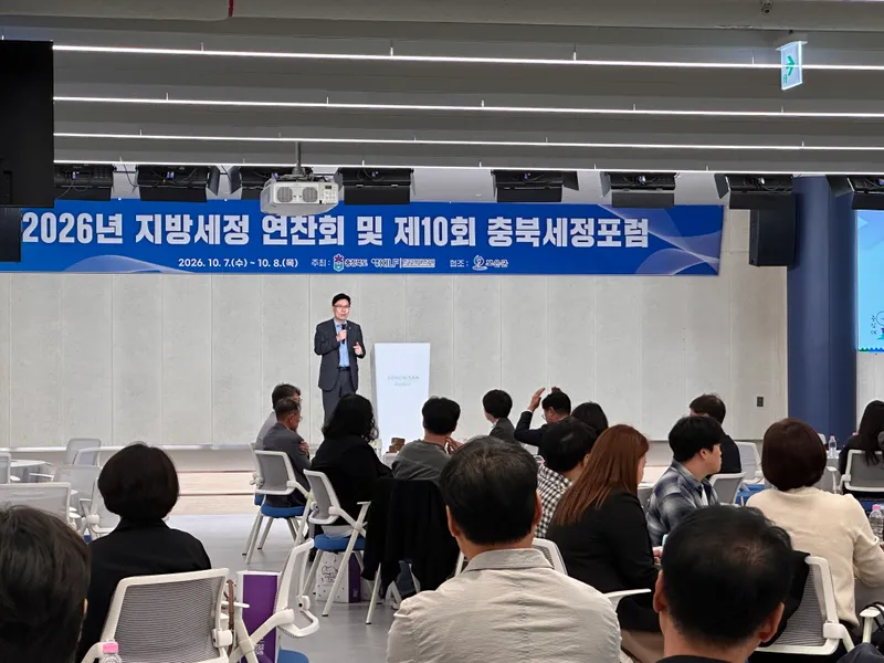 충북도, 충북세정포럼·지방세정 연찬회 개최