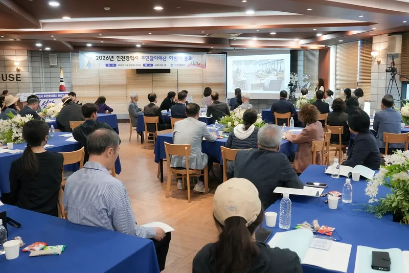 인천시, 2026년 주민참여예산 총회서 31억 원 규모 19개 사업 선정
