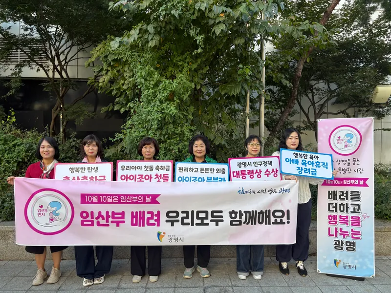 광명시, 임산부의 날 맞아 ‘임산부 배려 캠페인’ 실시