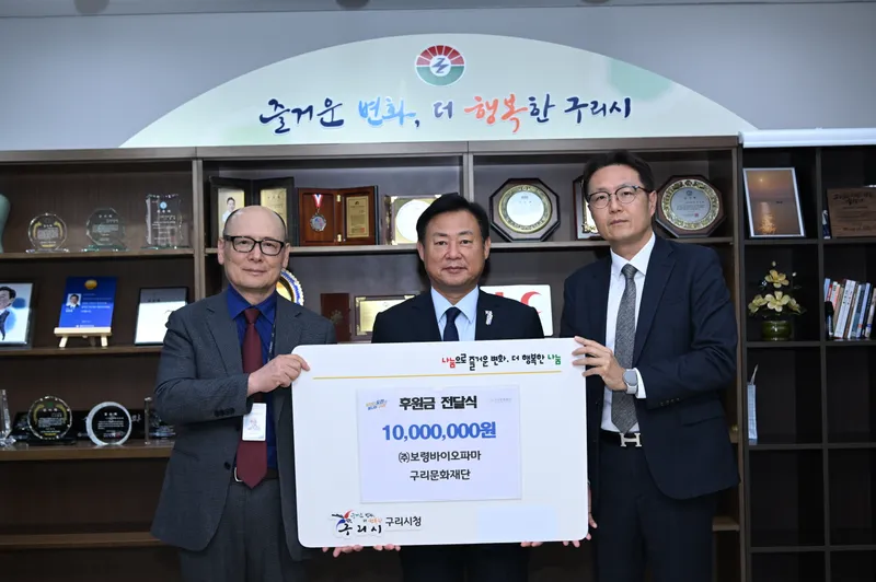 ㈜보령바이오파마, 구리시 문화예술 발전을 위해 1,500만 원 후원