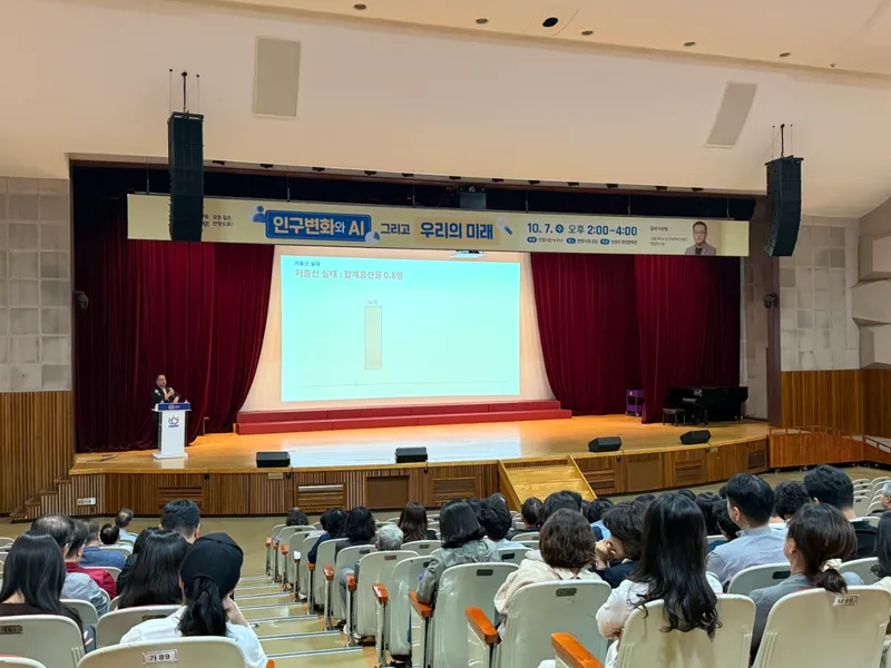 안양시, ‘인구변화와 인공지능(AI), 우리의 미래’ 인구교육 열어