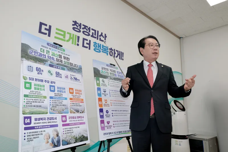 송인헌 괴산군수, `청정괴산 더 크게! 더 행복하게!` 밑그림 공개