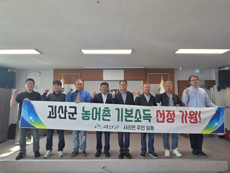괴산군 사리면 기업경영인협의회, 농어촌기본소득 유치 '결의'… 상생 협력 다져