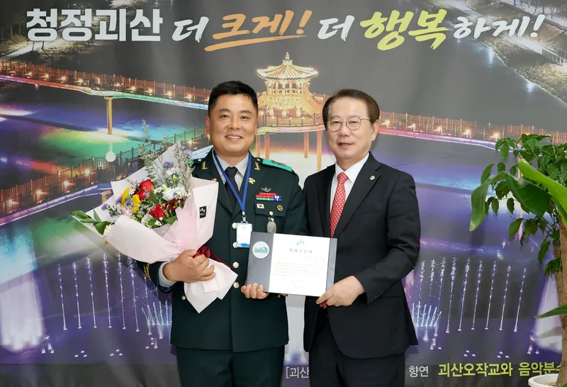 주광림 육군 제2161부대 2대대장, 괴산군 명예군민 선정