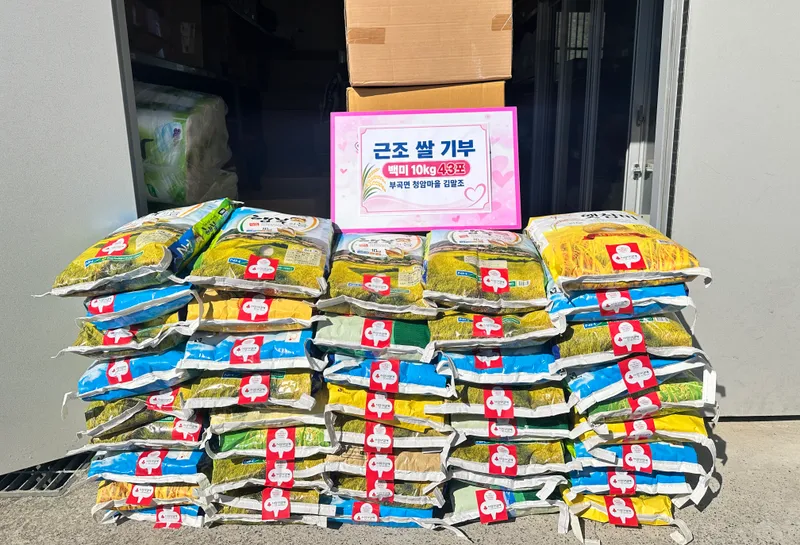 슬픔 속에서도 이웃사랑 꽃피워... 부곡면 김말조 씨, 사랑의 쌀 기탁