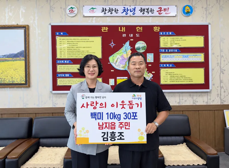 남지읍 김흥조 씨, 백미 30포 기탁