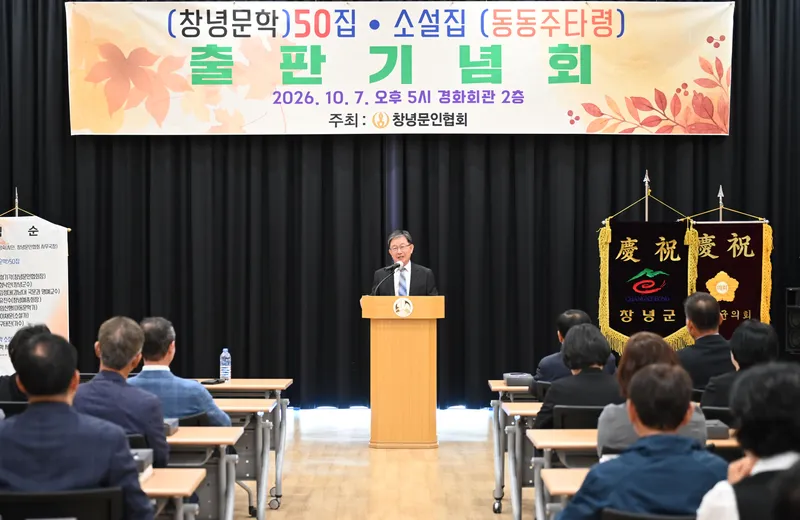 한국문인협회 창녕지회, 창녕문학 50집·성기각 소설집 동동주 타령 출판기념회 성료