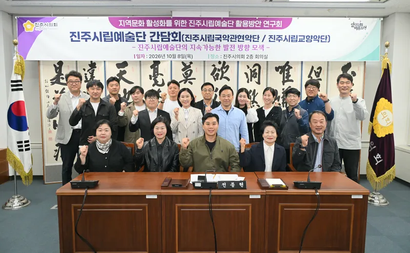 진주시의회 시립예술단 연구회, 국악관현악단·교향악단 간담회