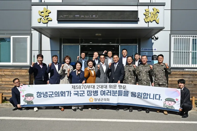 창녕군의회, 제5870부대 2대대 위문 방문