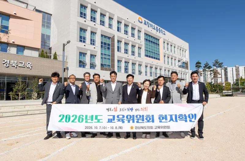 “현장에서 답을 찾는 의정”경상북도의회 교육위원회, 주요 교육 현장 현지확인 실시