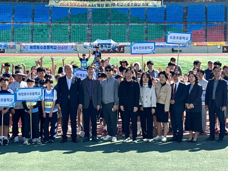 “달리고, 뛰고, 던지며 미래를 향해 크게 제대로!” 동두천양주 RAS 육상 꿈나무 학교스포츠클럽축제 성황리 개최