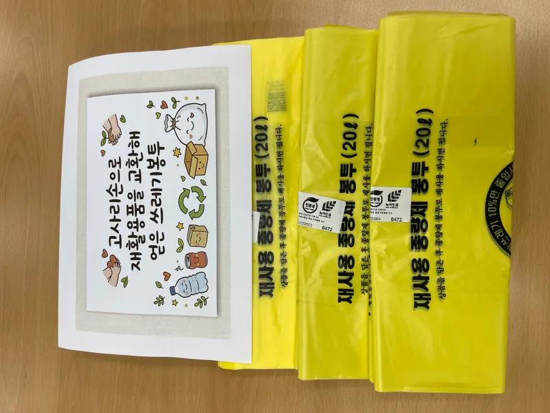 고사리손으로 실천한 자원순환, 경로당에 따뜻한 나눔으로 이어져 [거류면]