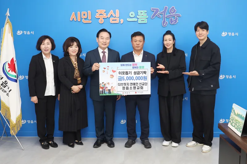 정읍소명교회, 이웃돕기 장터 수익금 500만원 기탁