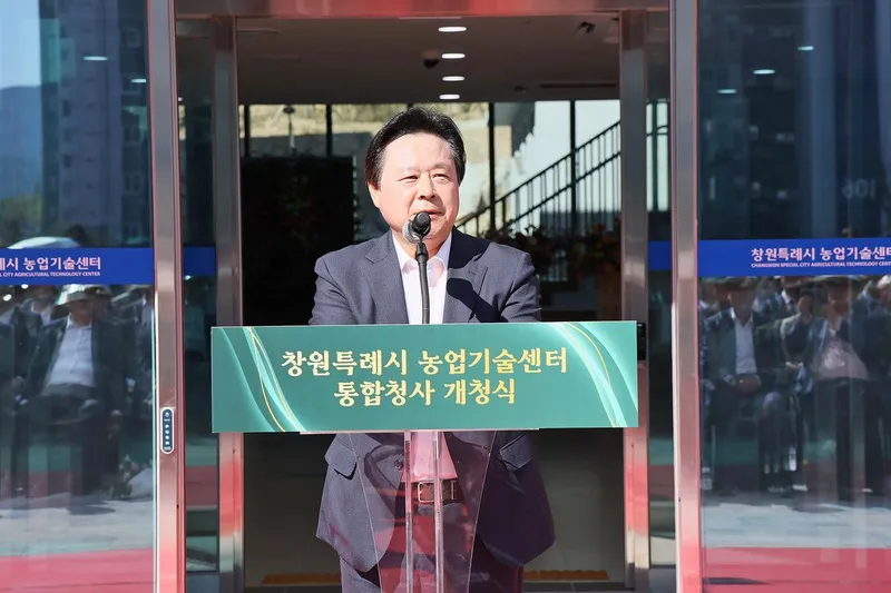 창원시 농업기술센터 통합청사 개청식 개최