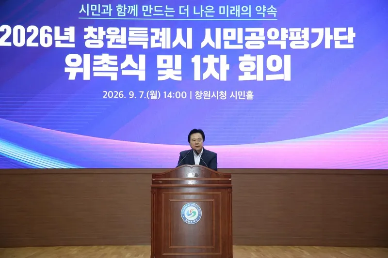 창원시 85개 공약 본격 이행 나선다