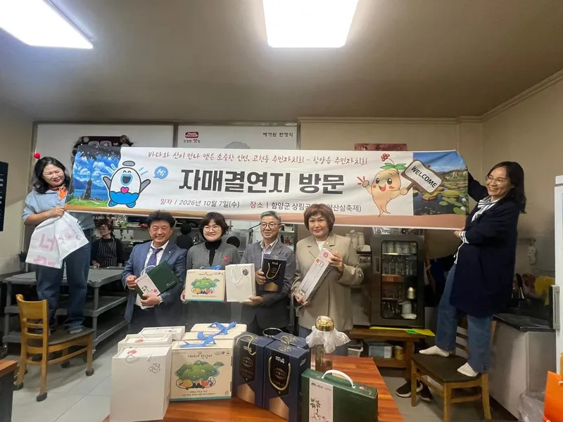 함양읍, 거제시 고현동·옥포2동과 산삼축제서 우정 나눠
