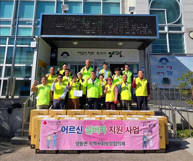 양동면 지역사회보장협의체, 어르신들의 건강한 걸음을 위한 사랑의 실버카 전달