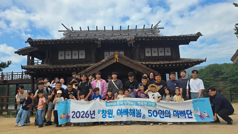 창원특례시, 아빠와 아이가 함께한 ‘보물찾기 시간여행’