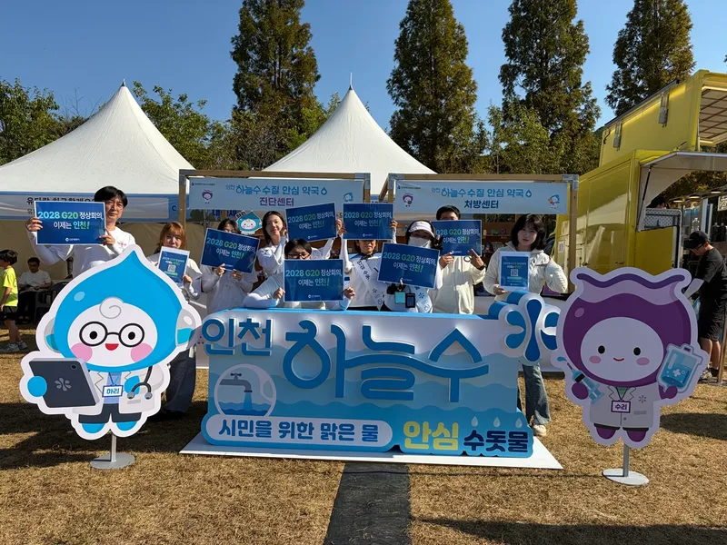 인천 상수도사업본부, 시민의 날 맞아 인천하늘수 홍보캠페인 진행
