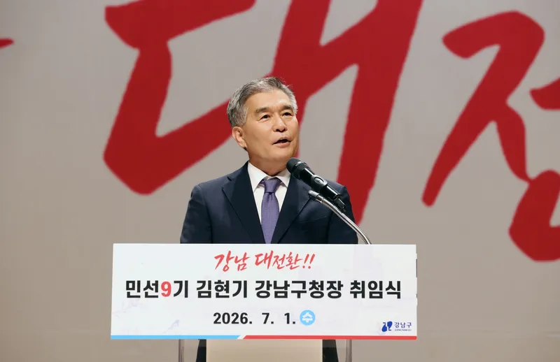 김현기 강남구청장표 조직 개편…강남대전환 실행력 높인다