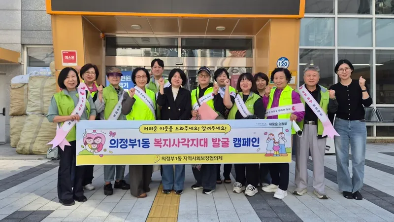 의정부1동, 숙박업소 대상 복지 사각지대 발굴 운동(캠페인) 추진