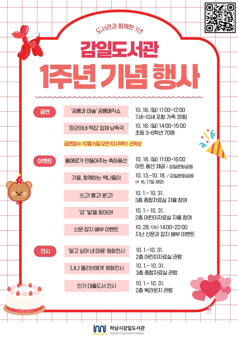 선선한 가을바람이 불어오는 10월, 감일도서관이 야외 독서부터 가족 공연과 체험까지 책과 문화를 즐길 수 있는 프로그램을 마련해 시민들을 맞는다