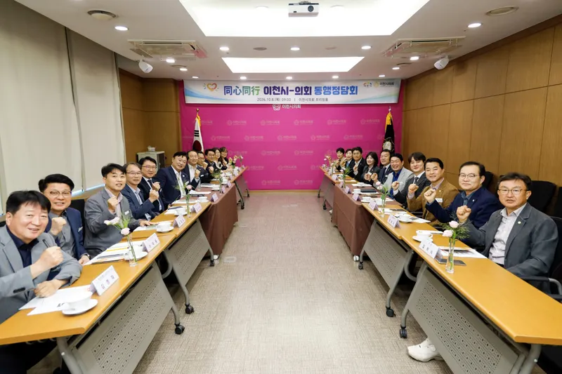 이천시, 시·의회 간 동심동행(同心同行) 정담회 개최