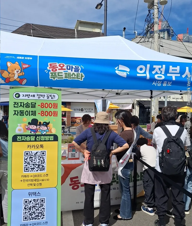 의정부시, 축제도 즐기고, 세금 혜택도 챙기고!