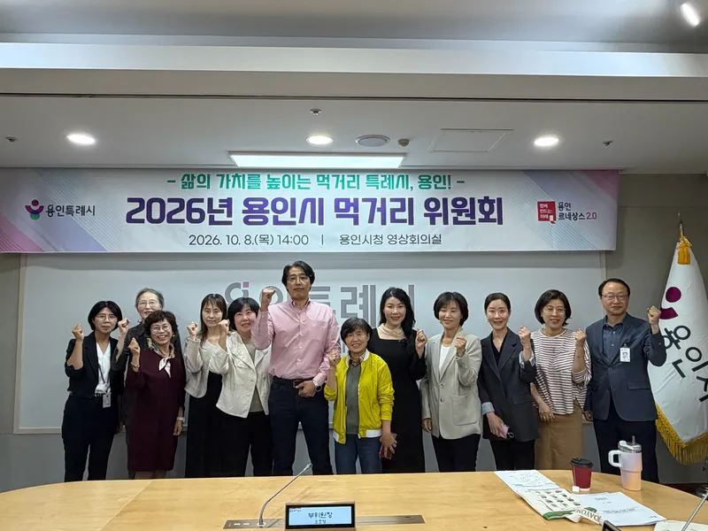 용인특례시, ‘2026년 먹거리위원회’ 개최