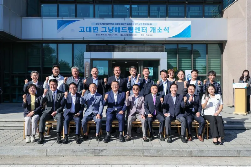 당진시, 고대면 그냥해드림센터 첫 개소