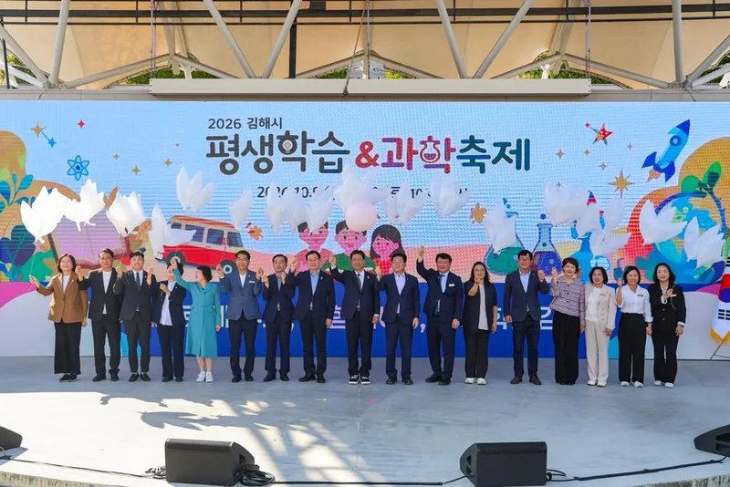 2026 김해시 평생학습과학축제 성황