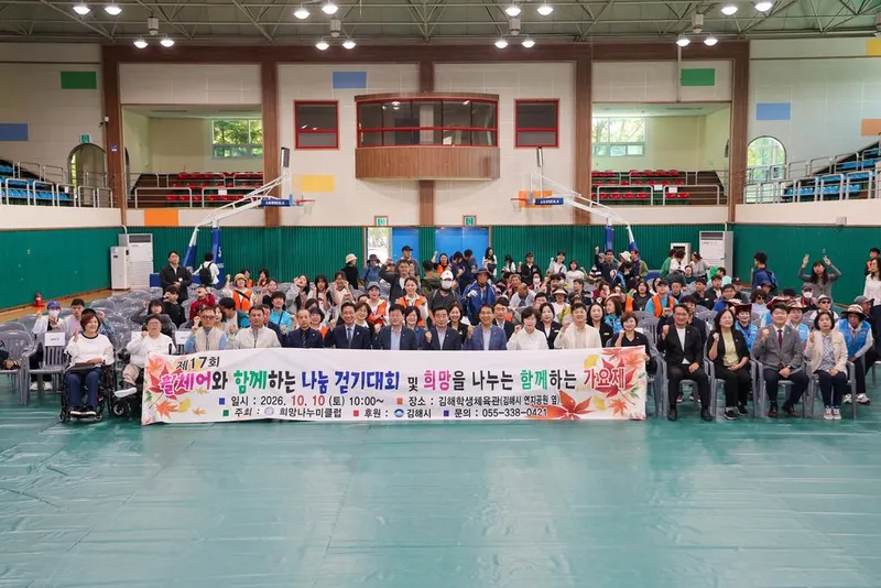 ‘제17회 휠체어와 함께하는 나눔 걷기대회 및 가요제’ 개최